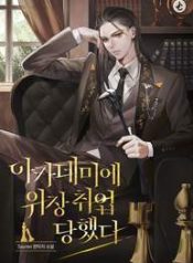 Academy’s Undercover Professor