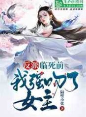 Before I Died, I Forcibly Kissed The Heroine