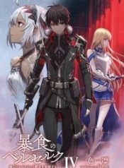 Boushoku no Berserk _ Ore dake Level to Iu Gainen wo Toppa Suru _