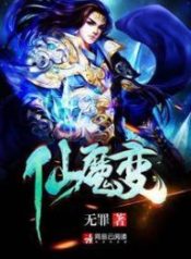 Immortal Devil Transformation