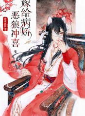 Marrying the Soft-hearted Villain