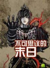 Unfathomable Doomsday