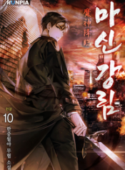 Descent of the Demon God [Re-Translate]