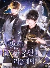 Ex Rank Supporting Role’s Replay in a Prestigious School