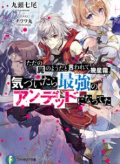 Hundreds Years After I Was Called [Just Corpse], I’ve Become Strongest Undead When I Woke Up