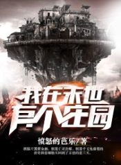 I Have a Manor in the Post-apocalyptic Era