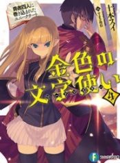 Konjiki no Moji Tsukai (WN)