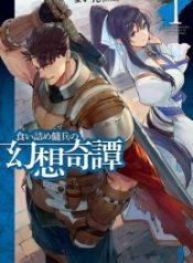 Kuitsume Youhei no Gensou Kitan