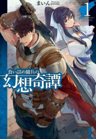 Kuitsume Youhei no Gensou Kitan