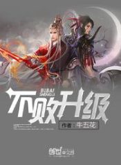 Leveling Up And Becoming Undefeatable