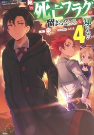 My Death Flags Show No Sign of Ending