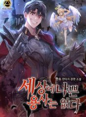 Not All Heroes From Earth Are Bad