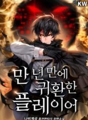 Player Who Returned 10,000 Years Later