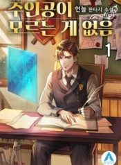 Protagonist Knows Everything