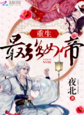 Rebirth of the Strongest Female Emperor