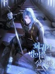 Regressor, Possessor, Reincarnator