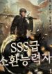 SSS-Class Summoner