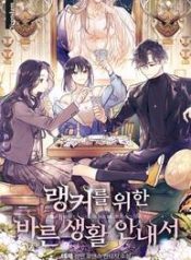 The Rankers Guide to Live an Ordinary Life