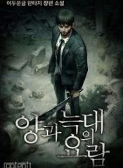 The Sheep and the Wolf’s Cradle