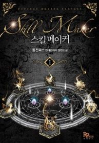 The Skill Maker