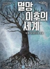 The World after the Fall