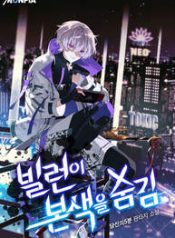 Villain Hides His True Color