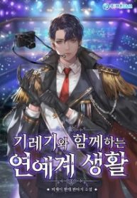 Entertainment-Life-With-A-Camera-1-193×278