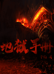 Hells_Handbook_193x278