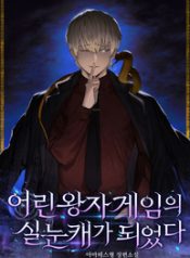 I-Became-the-NarrowEyed-Character-in-the-Little-Prince-Game_193x278