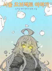 Seoul-Object-Story_optimized