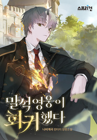 The-LastSeat-Hero-Has-Returned_193x278