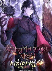 The_Crazy_Mage_Reincarnated_into_a_Fallen_Family_193x278