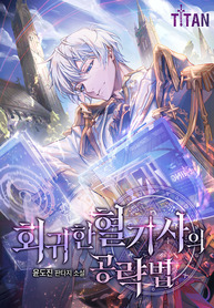 The_Regressed_Blood_Knights_Strategy_193x278