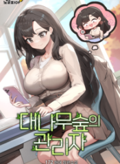 Bamboo-Forest-Manager_193x278