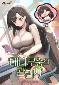 Bamboo-Forest-Manager_193x278