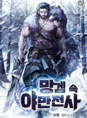 Barbarian-in-a-Failed-Game_193x278