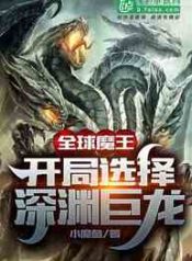 Global-Demon-King-Starting-as-the-Abyssal-Dragon_193x278