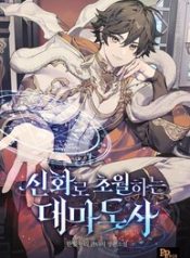 Great-Wizard-Transcending-with-myth_193x278