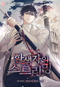 Reincarnators-Stream_193x278