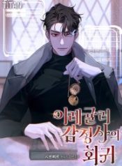 Return-of-the-Irregular-Appraiser-193×278