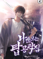 Strategy-Guide-Only-I-Can-See_optimized