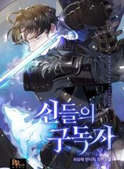 Subscriber-of-the-Gods_193x278