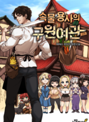 The-Philistine-Heros-Salvation-Inn_193x278