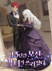 The_Villainess_Whom_I_Had_Served_for_13_Years_Has_Fallen_193x278