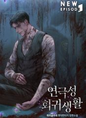 Theatrical-Regression-Life_193x278