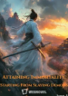 Attaining Immortality, Starting From Slaying Demons